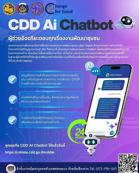 พช.ดอยหลวง ขอเชิญชวนทุกท่านใช้ "CDD AI" นวัตกรรมล้ำสมัย ยกระดับงานพัฒนาชุมชนสู่ยุคดิจิทัล! "CDD AI" ผู้ช่วยอัจฉริยะ เพื่องานพัฒนาชุมชน 24 ชั่วโมง